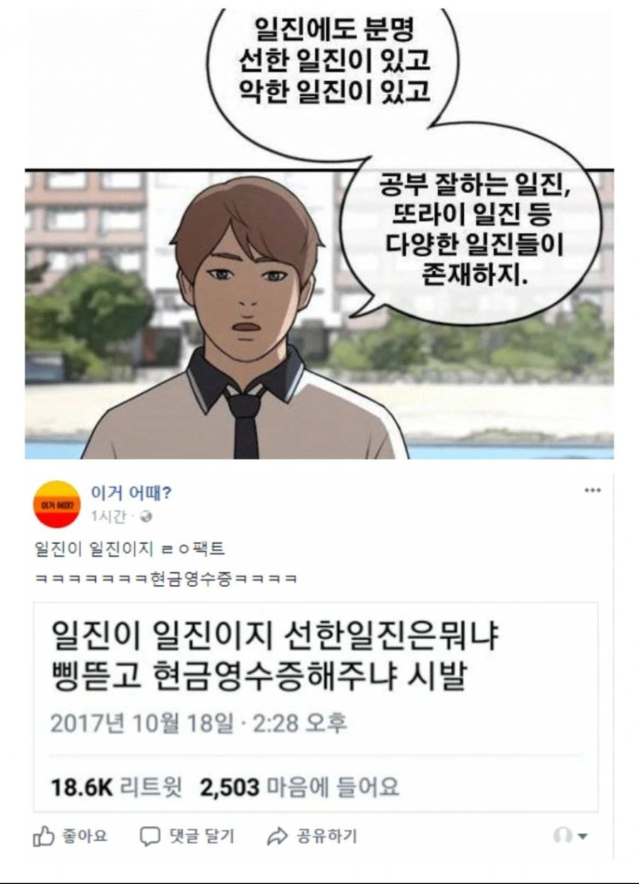 착한 일진 나오는 만화
