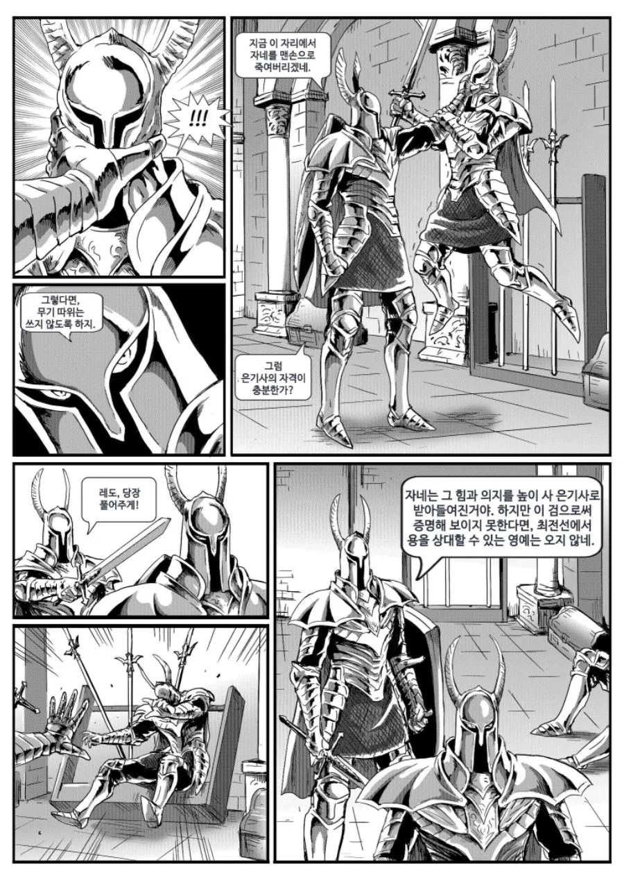 다크소울] 은기사 레도.manga - 이미지 4