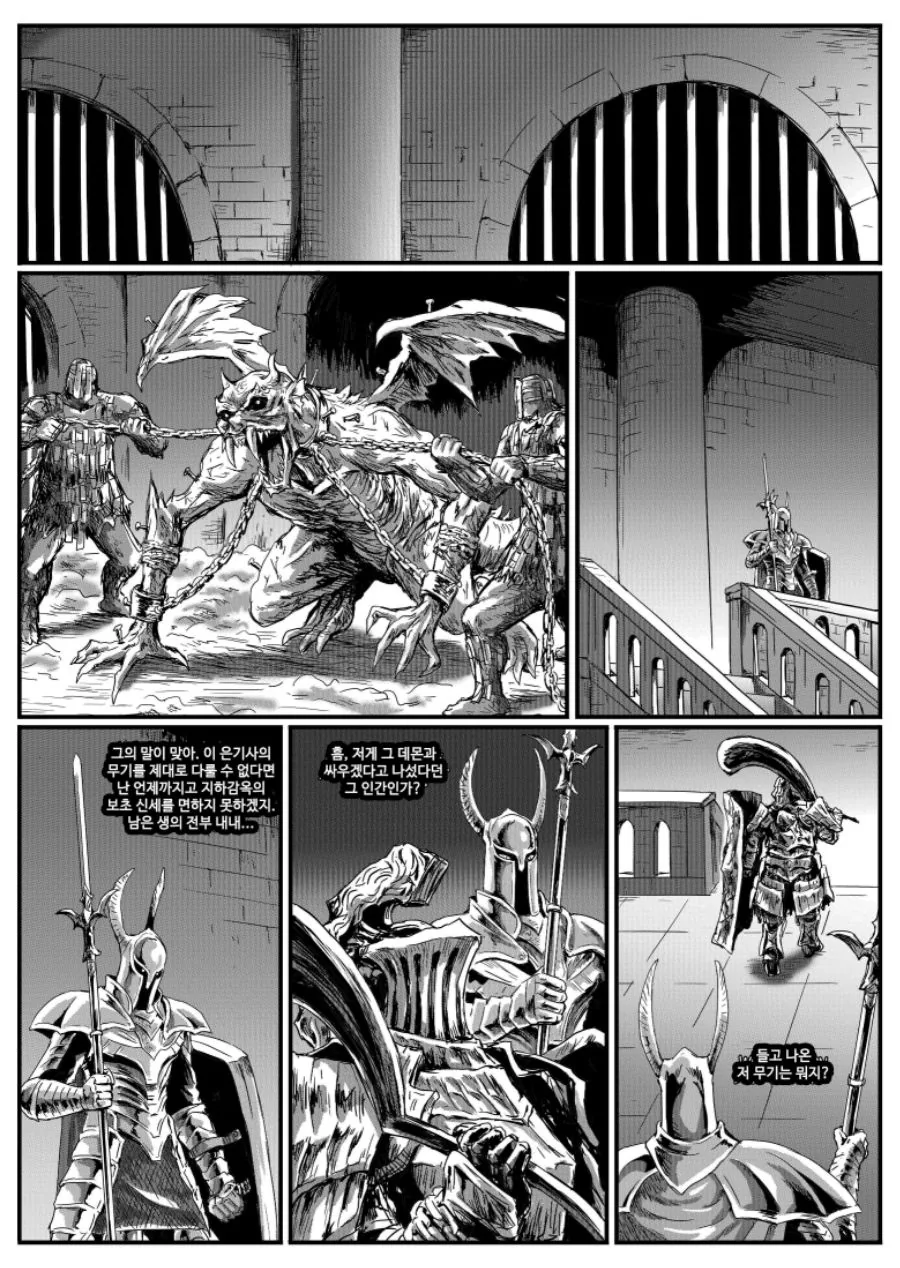 다크소울] 은기사 레도.manga - 이미지 5