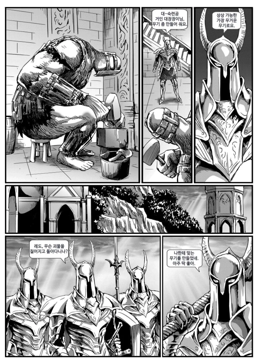 다크소울] 은기사 레도.manga - 이미지 7