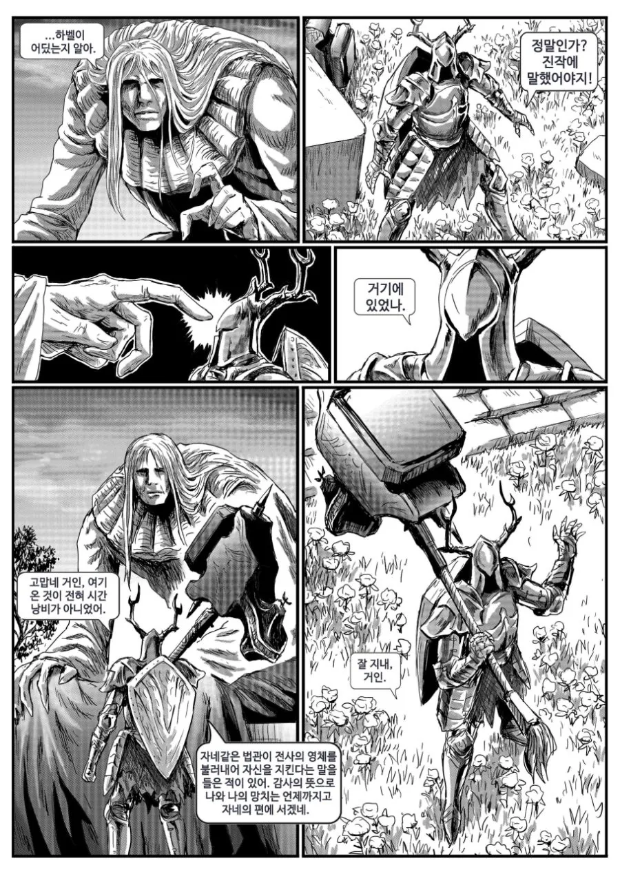 다크소울] 은기사 레도.manga - 이미지 13