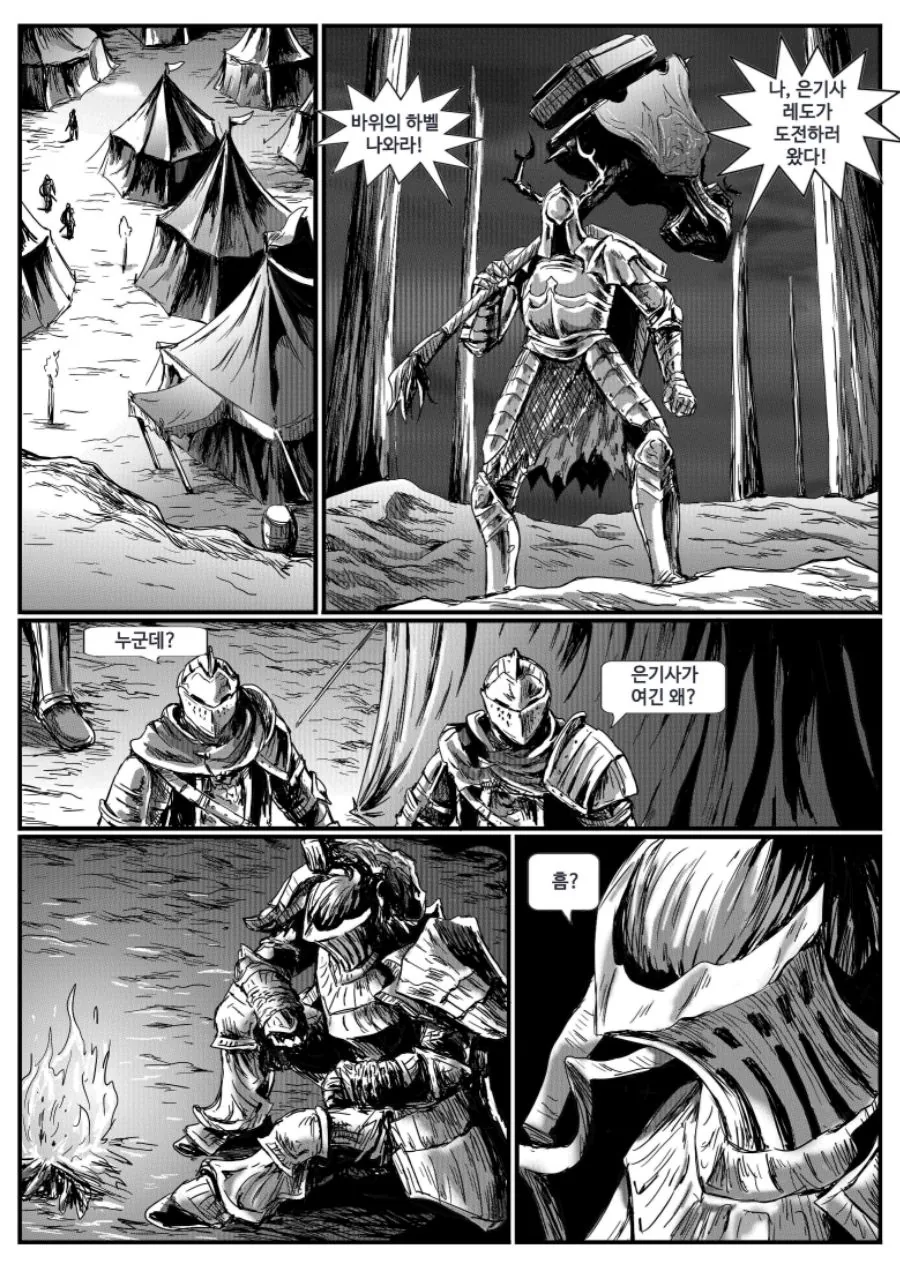 다크소울] 은기사 레도.manga - 이미지 14