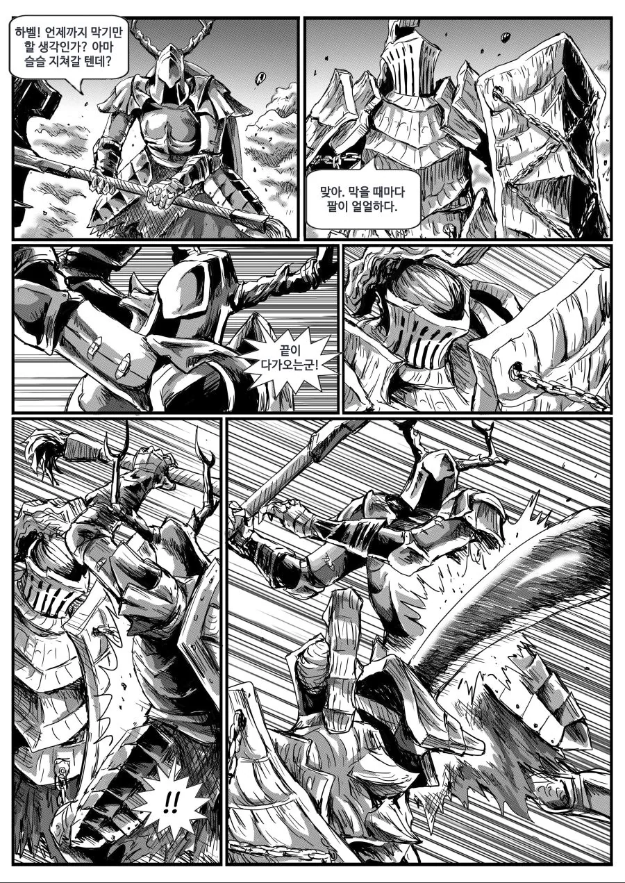 다크소울] 은기사 레도.manga - 이미지 21