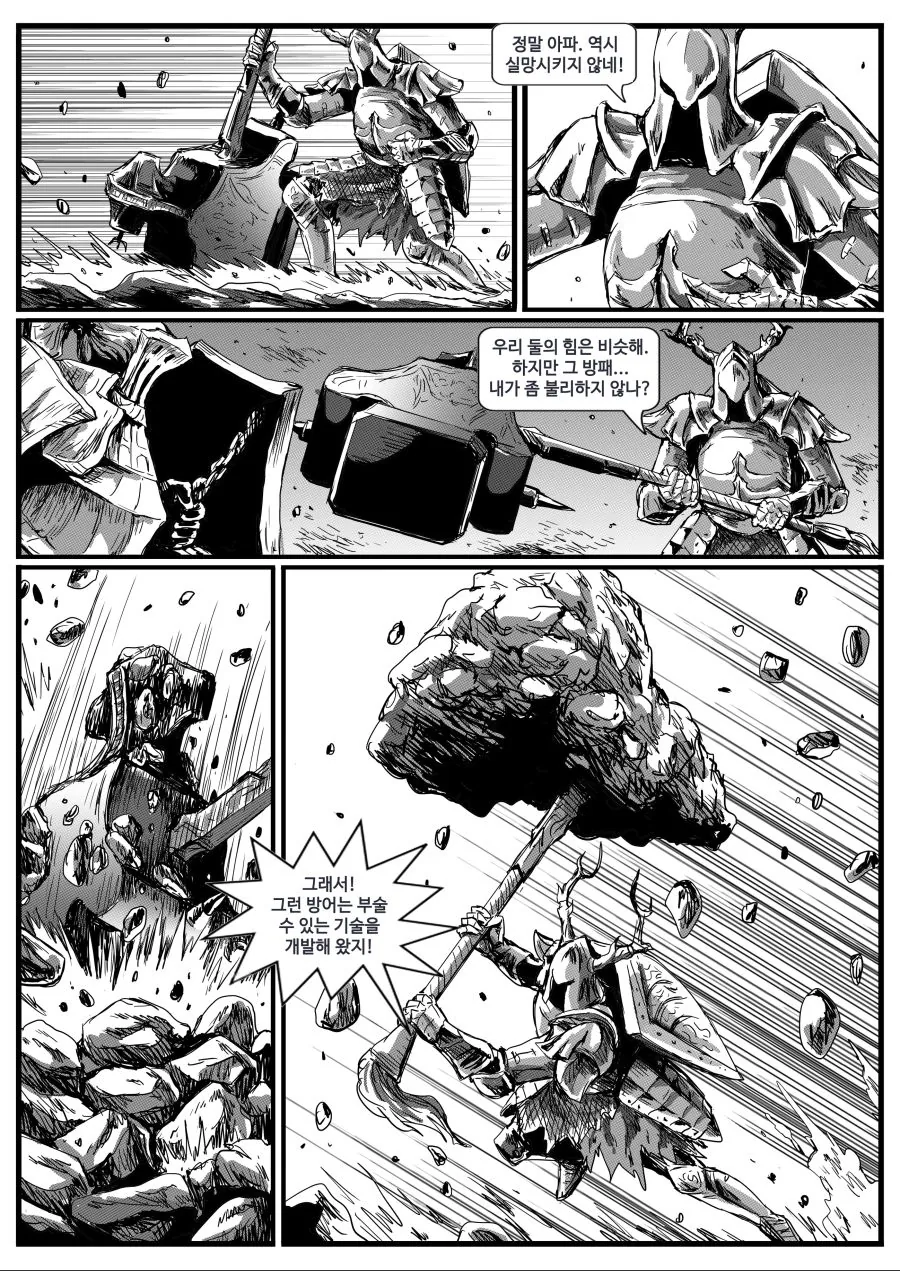 다크소울] 은기사 레도.manga - 이미지 22