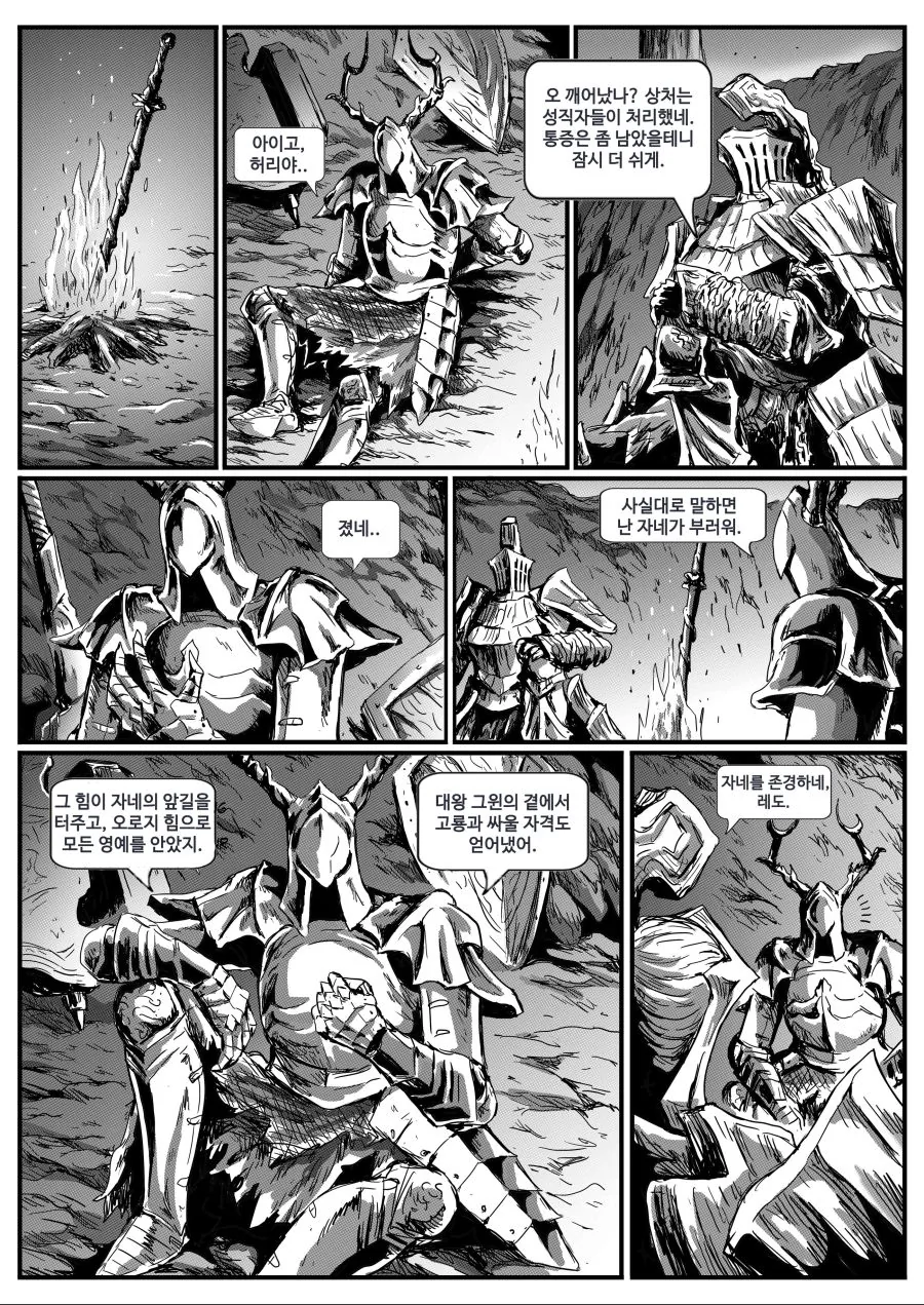 다크소울] 은기사 레도.manga - 이미지 27
