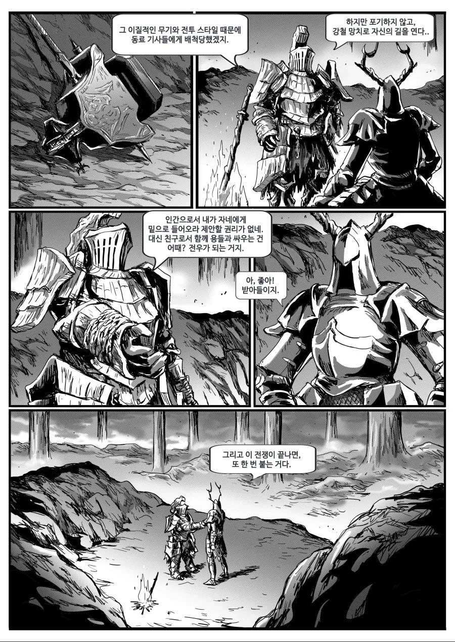 다크소울] 은기사 레도.manga - 이미지 28