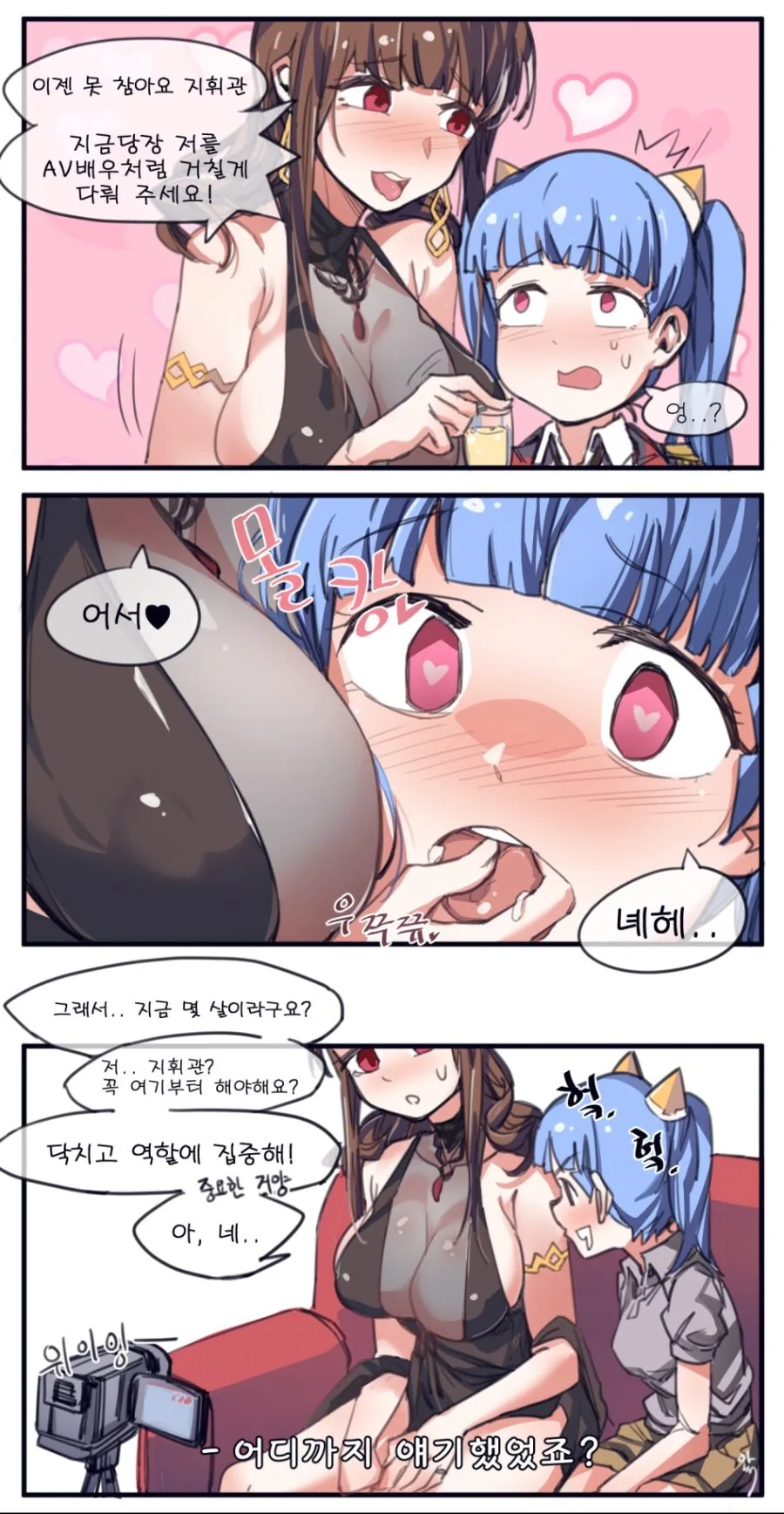 소전)AV배우처럼 다뤄주는 만화