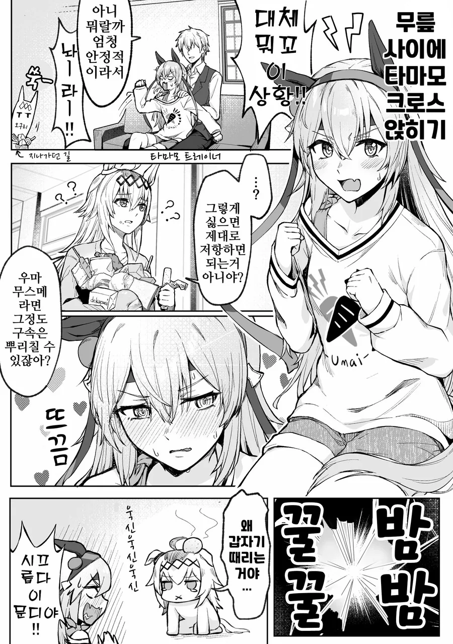 말딸)핫산)무릎에 타마짱 앉히기.manhwa