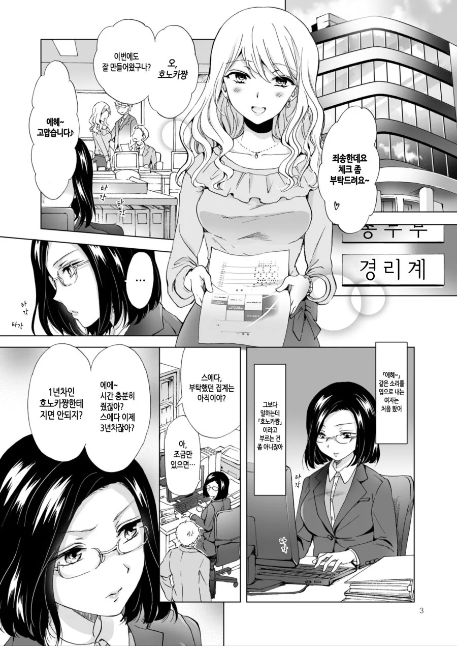 [백합]회사 만화