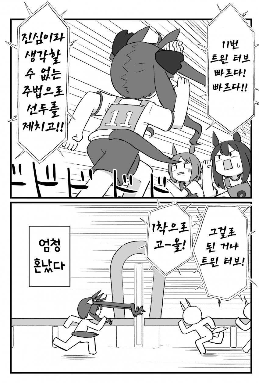 [말딸] 짖어라 역분사!!.manhwa - 이미지 2