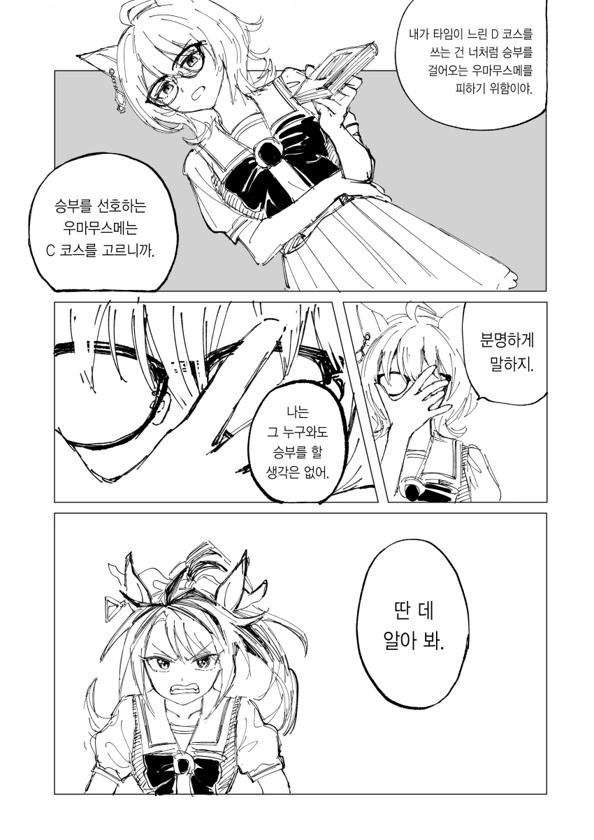 [말딸] 나랑 승부해라, 아그네스 타키온!.manhwa - 이미지 6