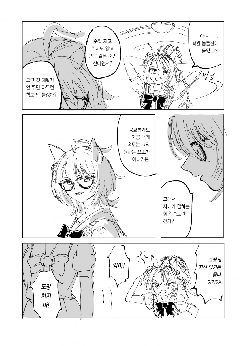 [말딸] 나랑 승부해라, 아그네스 타키온!.manhwa - 이미지 8