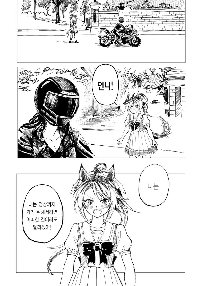 [말딸] 나랑 승부해라, 아그네스 타키온!.manhwa - 이미지 14