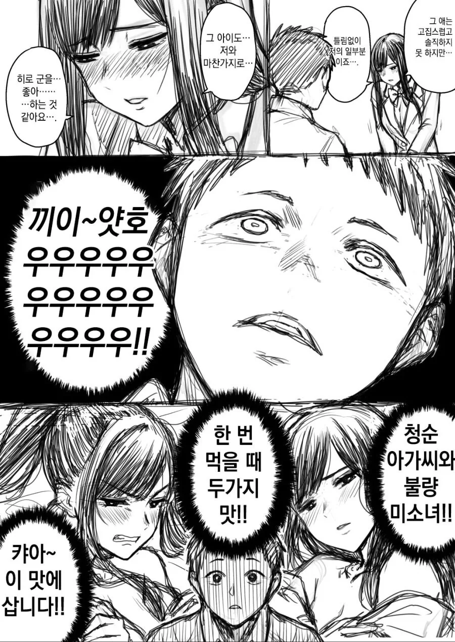 아무도 막을 수 없는 합법 양다리.manhwa - 이미지 2