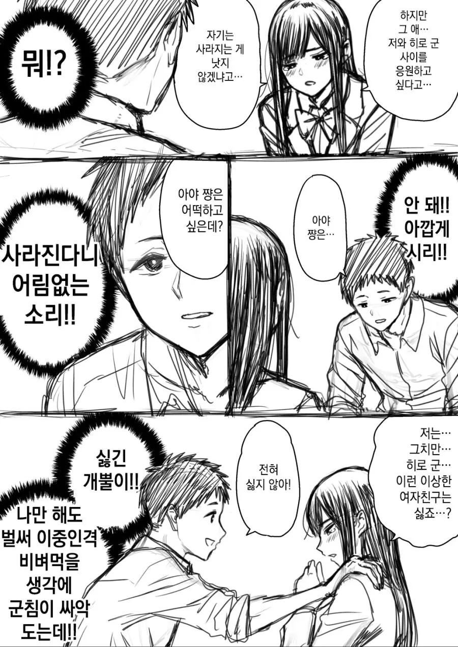 아무도 막을 수 없는 합법 양다리.manhwa - 이미지 3