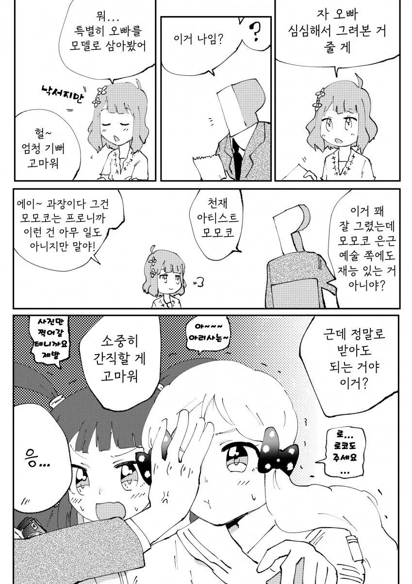 [@] 모모코의 낙서.manhwa