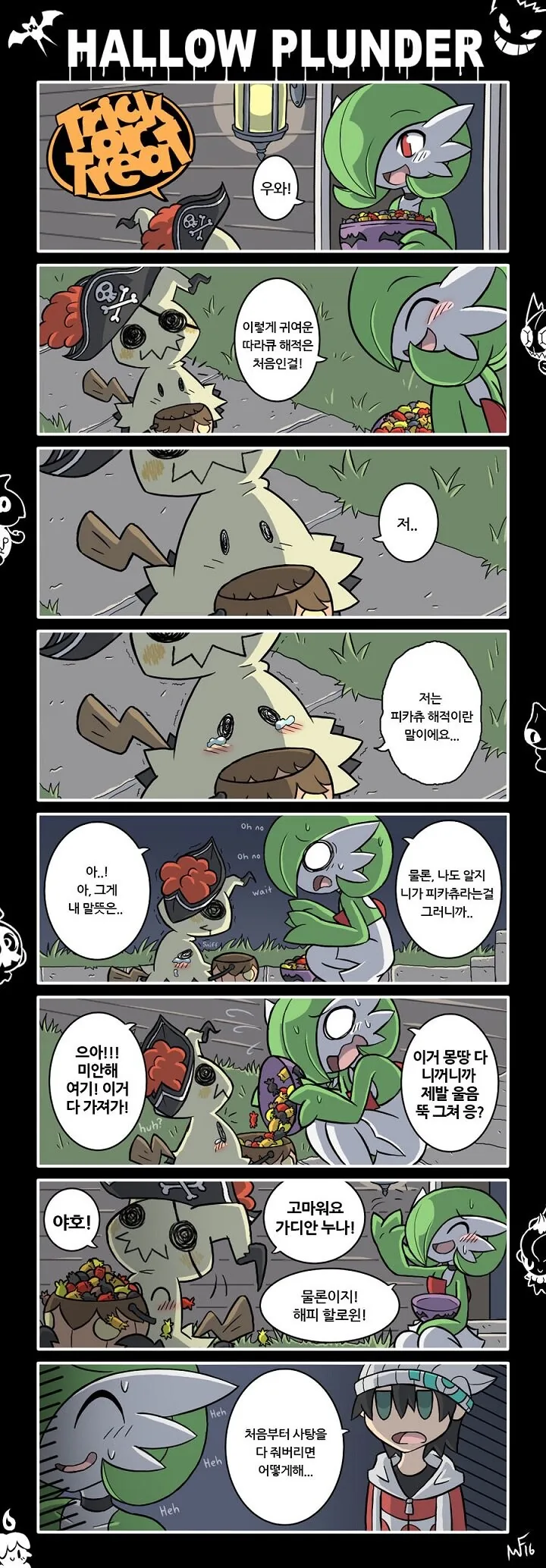 [포켓몬] 요망한 따라큐.manhwa