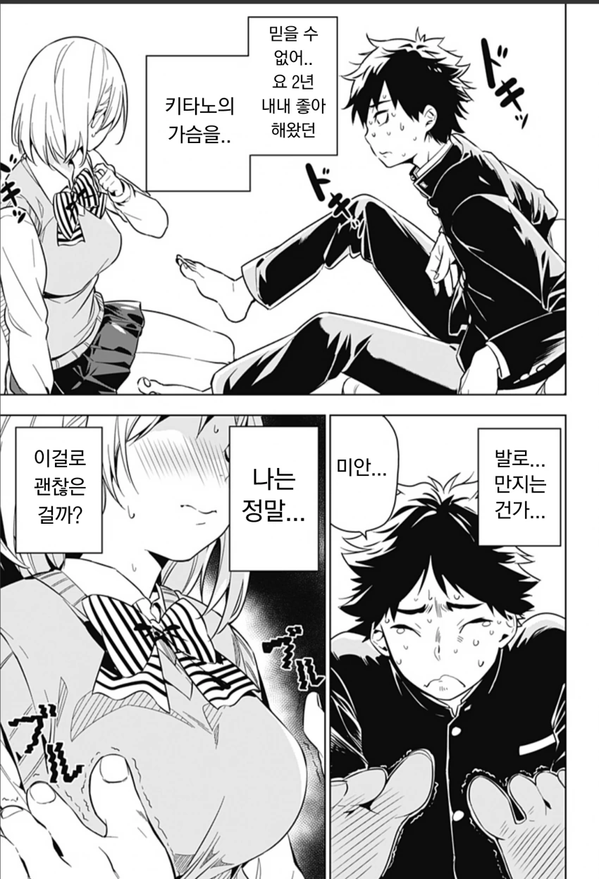 짝사랑하는 여자애 ㄱㅅ 만지는 만화.manhwa - 이미지 15