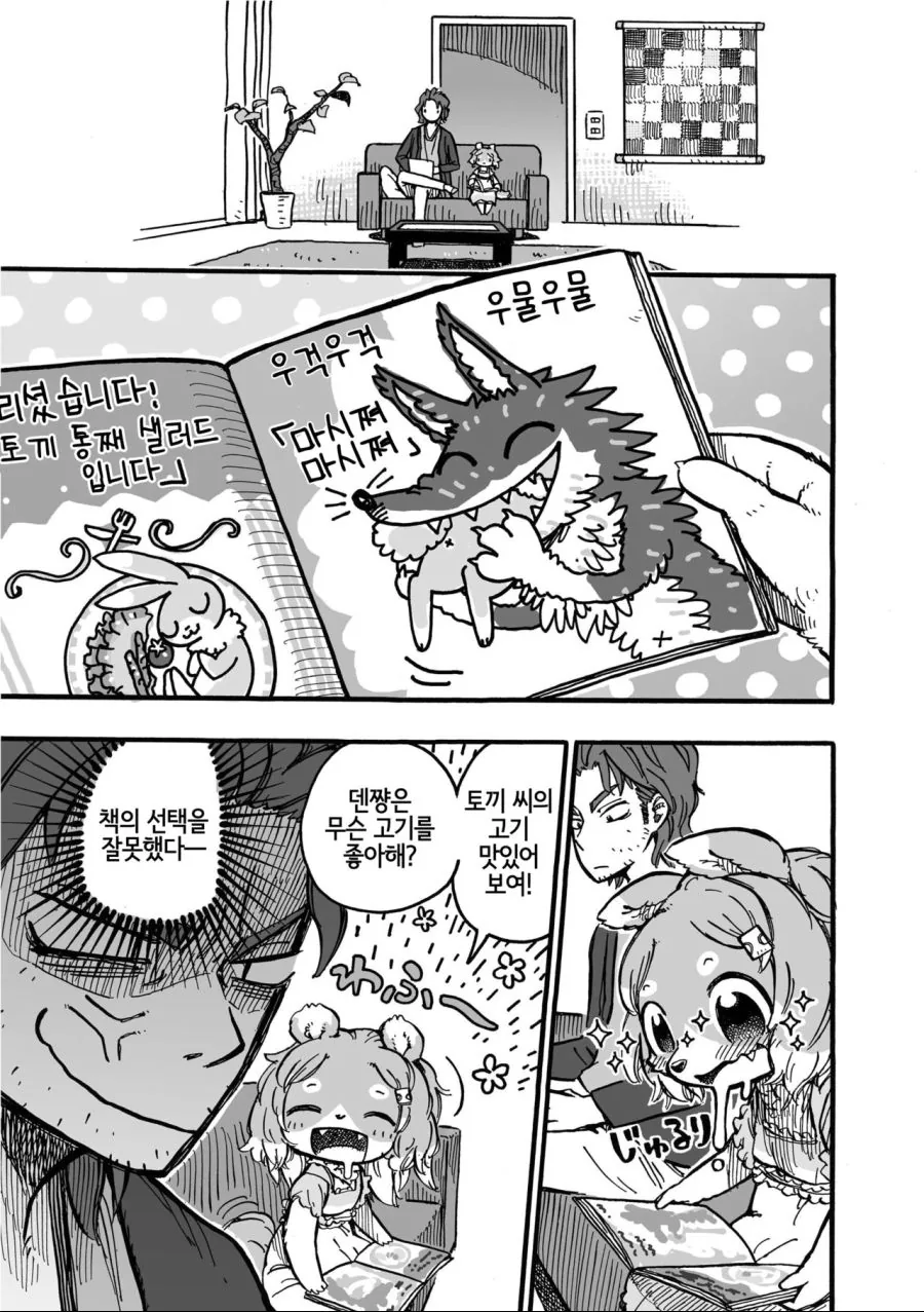 수상할 정도로 귀여운 친구 여동생.manga - 이미지 3