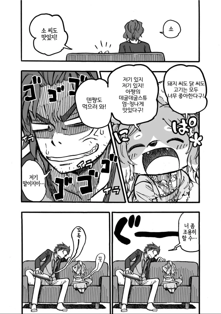 수상할 정도로 귀여운 친구 여동생.manga - 이미지 4