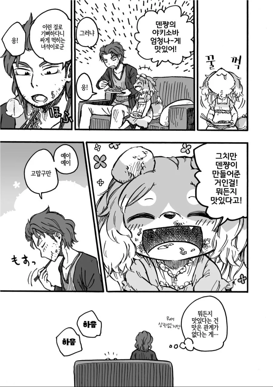 수상할 정도로 귀여운 친구 여동생.manga - 이미지 7