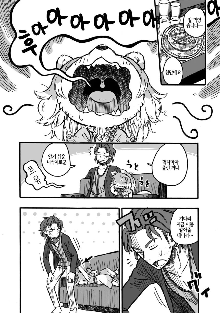 수상할 정도로 귀여운 친구 여동생.manga - 이미지 8