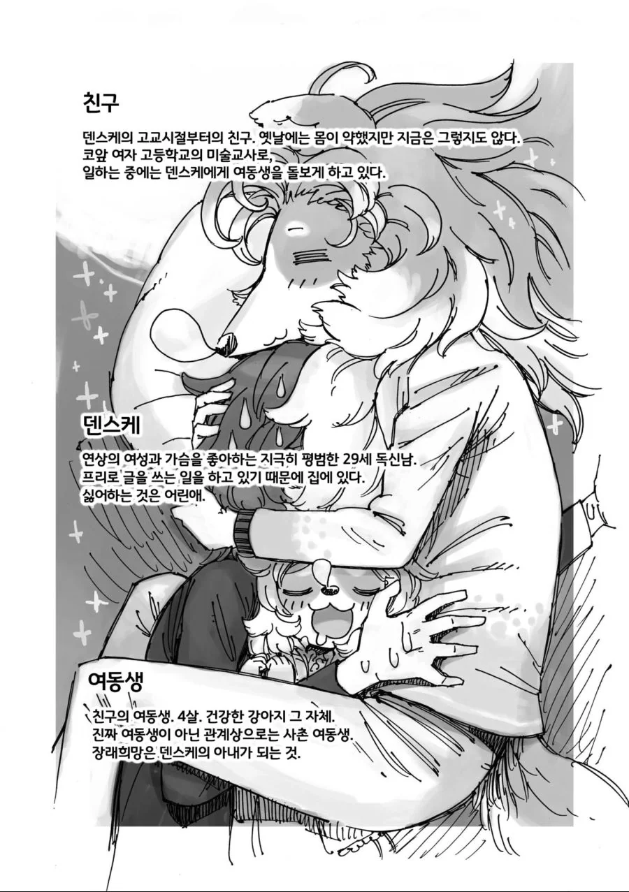 수상할 정도로 귀여운 친구 여동생.manga - 이미지 14