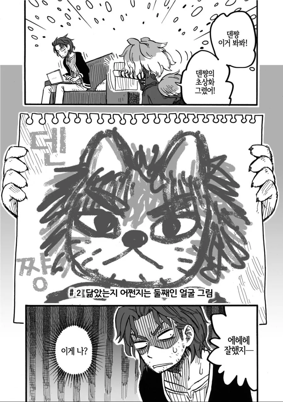수상할 정도로 귀여운 친구 여동생.manga - 이미지 15