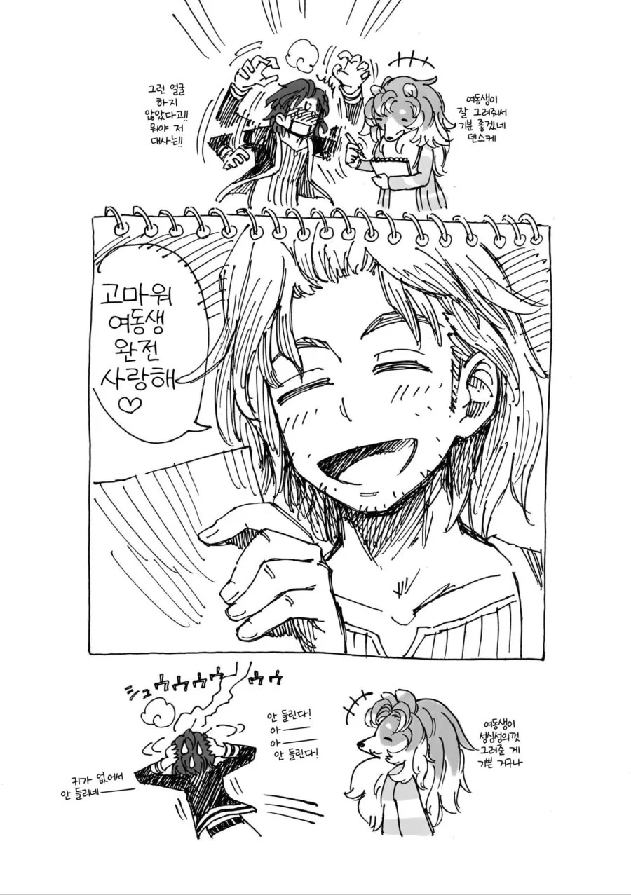 수상할 정도로 귀여운 친구 여동생.manga - 이미지 19