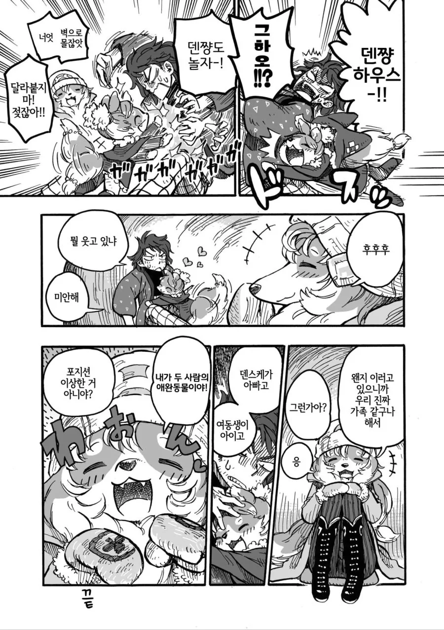 수상할 정도로 귀여운 친구 여동생.manga - 이미지 23