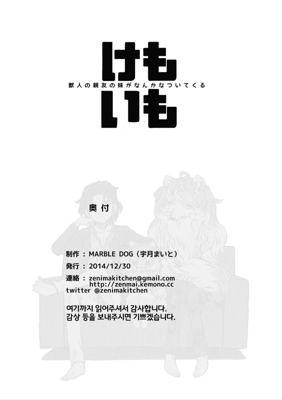 수상할 정도로 귀여운 친구 여동생.manga - 이미지 26