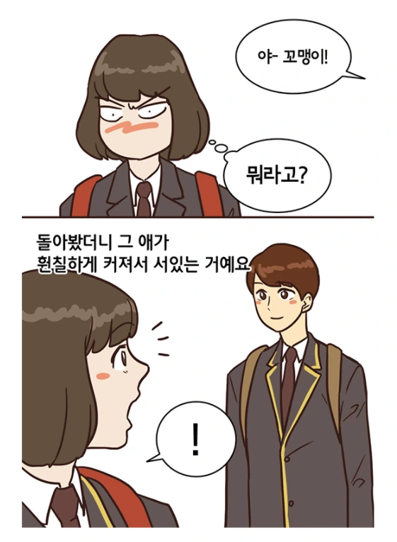 갑자기 키 큰 소꿉친구 만화.manwha - 이미지 4