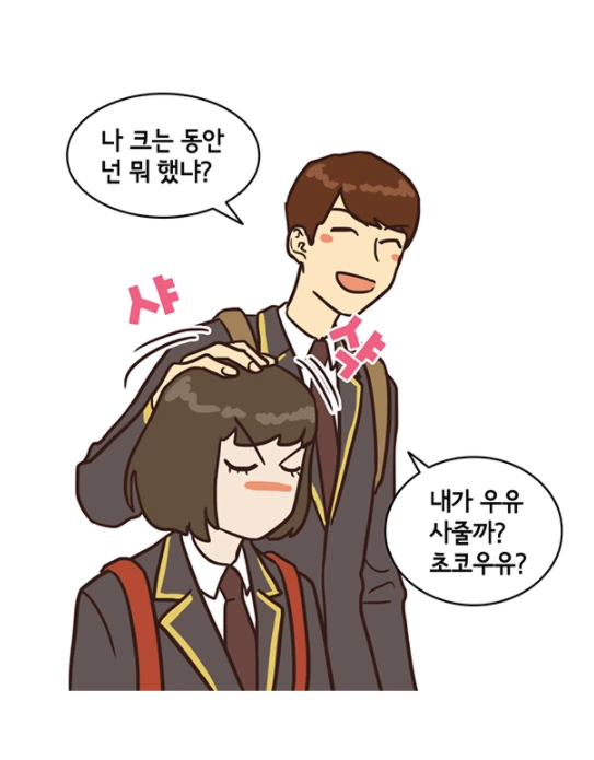 갑자기 키 큰 소꿉친구 만화.manwha - 이미지 7