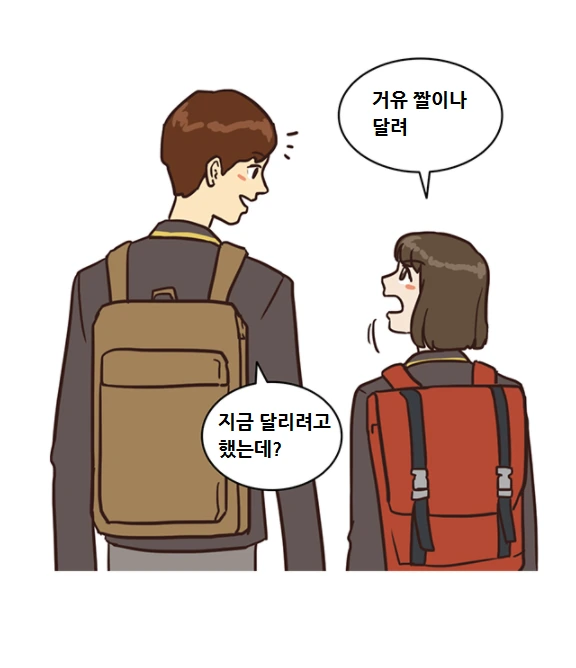 갑자기 키 큰 소꿉친구 만화.manwha - 이미지 8