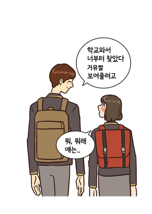 갑자기 키 큰 소꿉친구 만화.manwha - 이미지 13