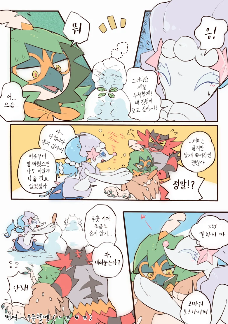 (포켓몬) 알로라 스타팅 세 마리.Manhwa - 이미지 4