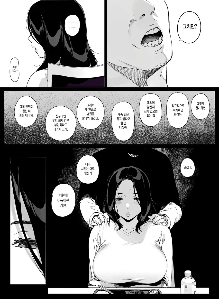주변 남자들에게 눈치 보이고 사는 유부녀.manhwa - 이미지 3