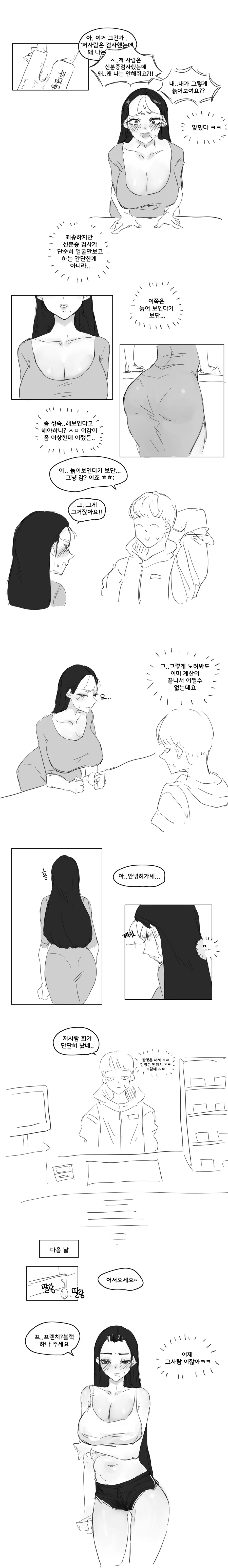 ㅎㅂ) 신분증 검사하는 만화 - 이미지 2