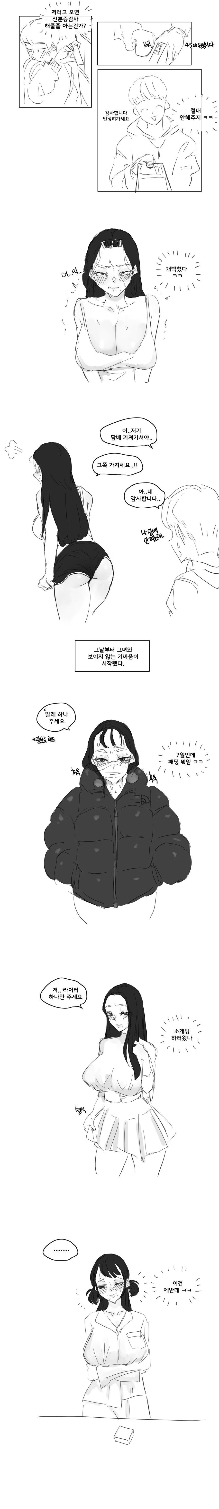 ㅎㅂ) 신분증 검사하는 만화 - 이미지 3