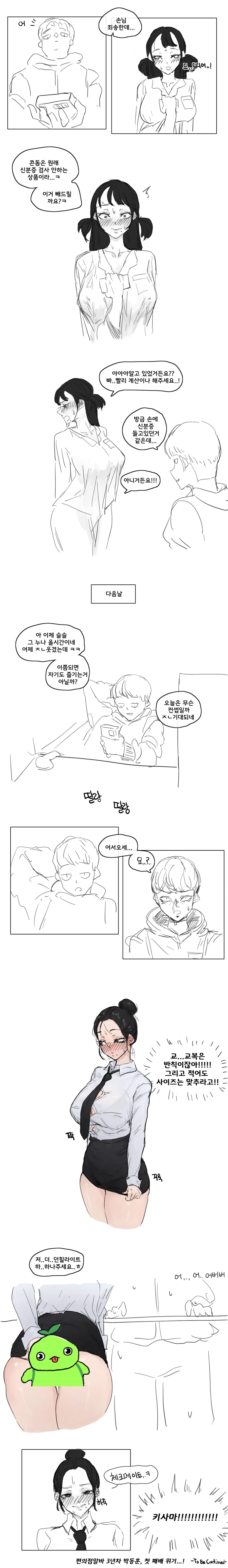 ㅎㅂ) 신분증 검사하는 만화 - 이미지 4