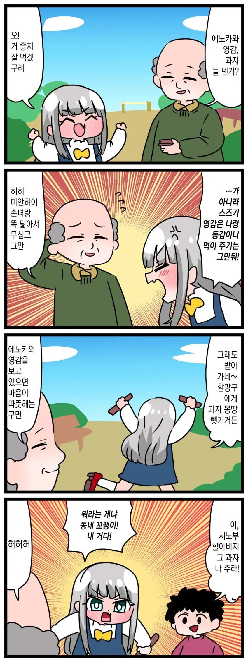 너무 귀여운 삼대manga 2화 - 이미지 2