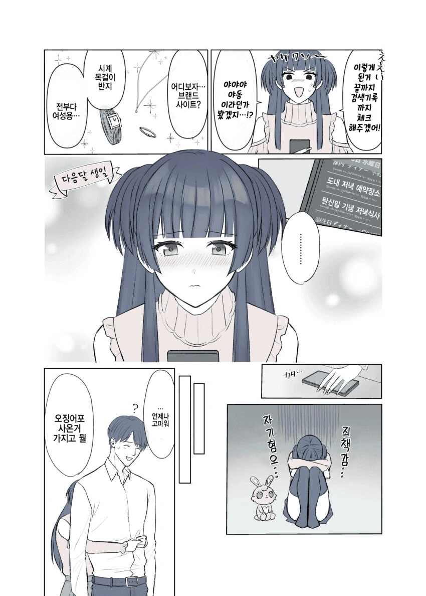 @)이상한 만화를 보고와선 프로듀서를 의심하는 매콤주먹 - 이미지 2