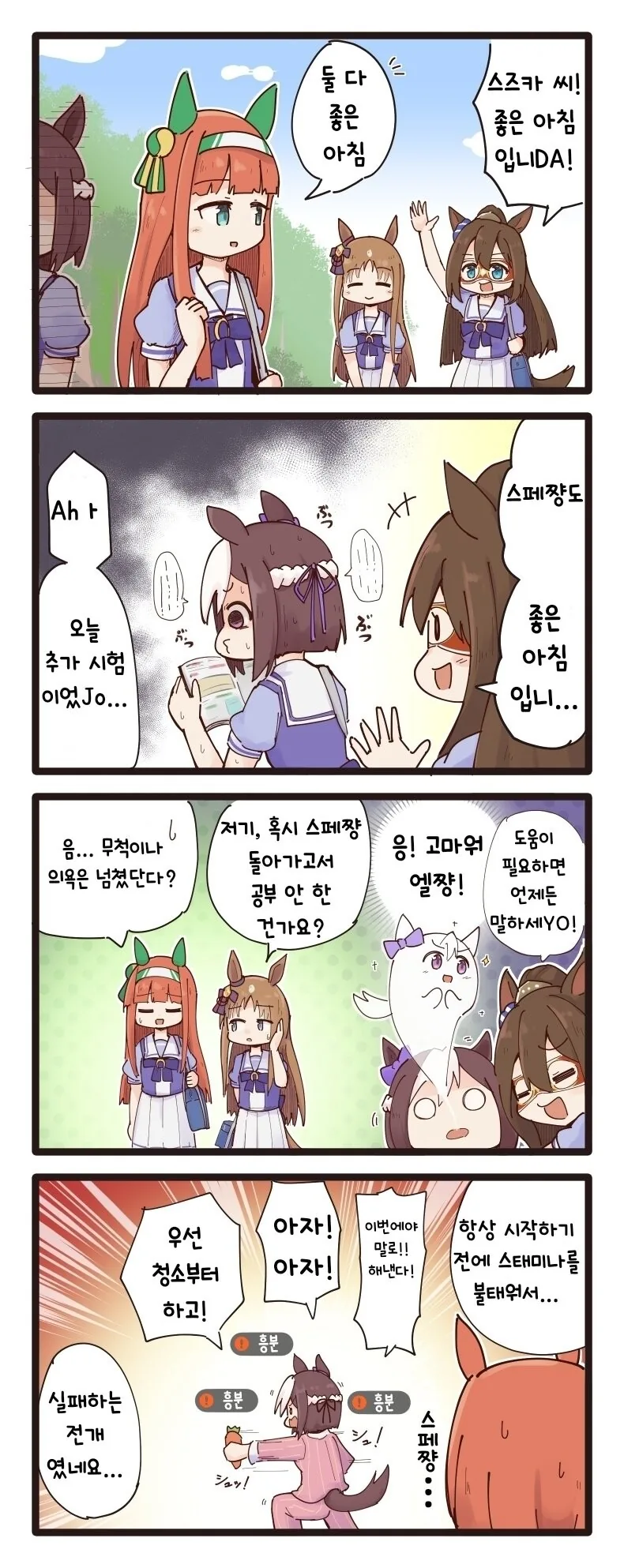 [말딸] 전력으로 공부하는 스페쨩.manhwa