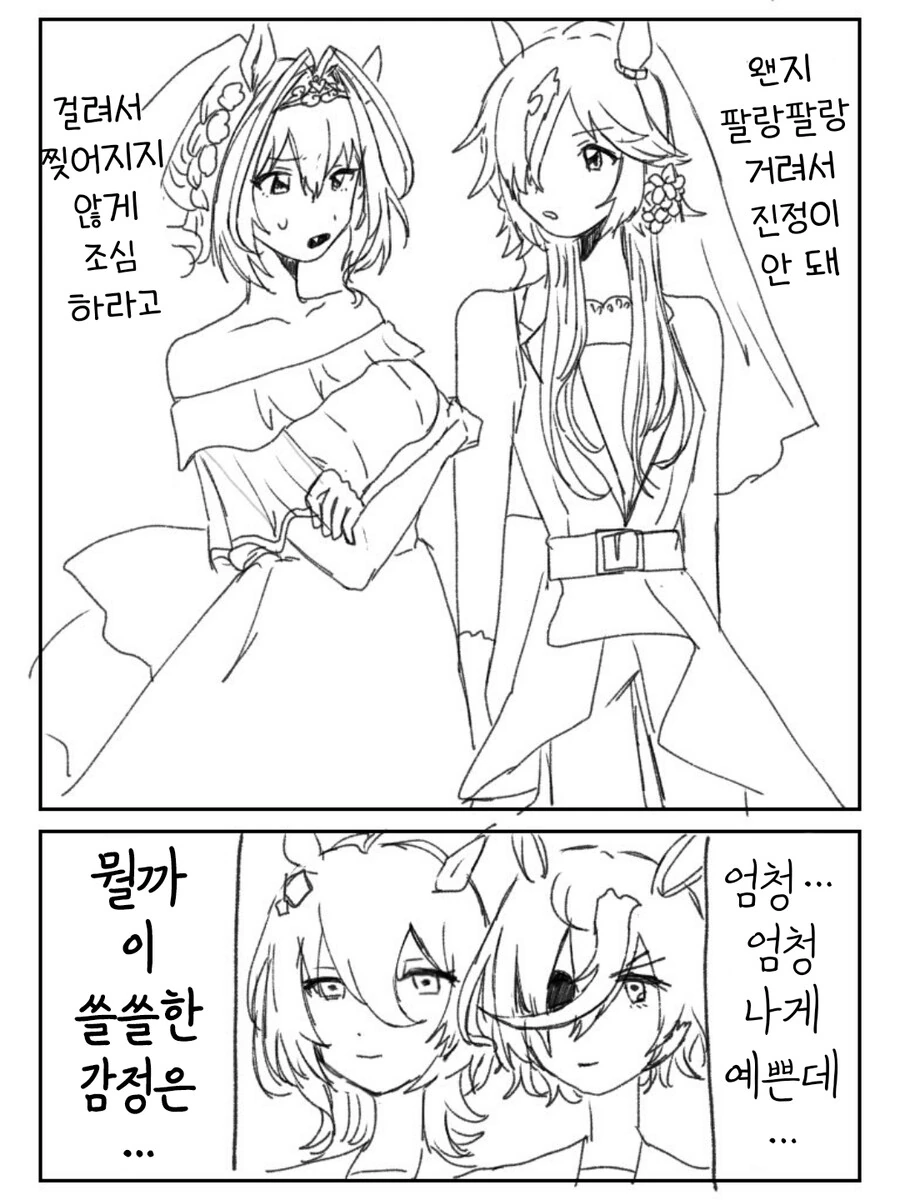 말딸, 핫산)웨딩 드레스 입은 딸들과 아빠들.manhwa