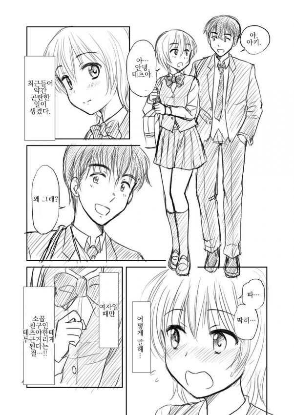 호모)일주일에 한번 여자가 되는 manga - 이미지 2