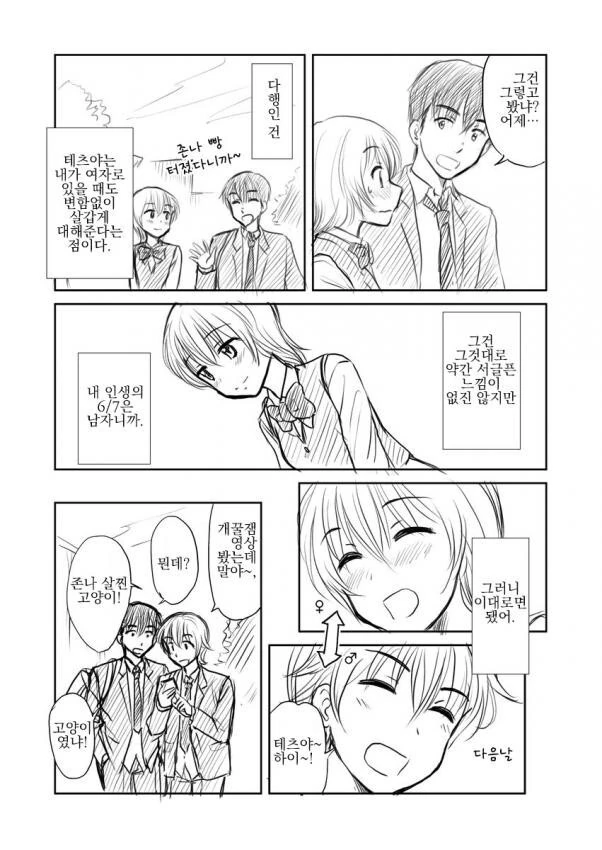 호모)일주일에 한번 여자가 되는 manga - 이미지 3