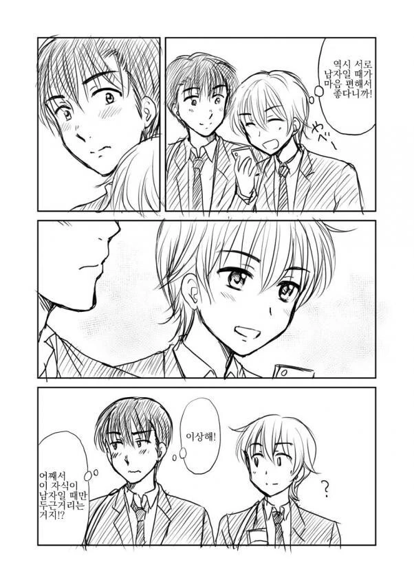 호모)일주일에 한번 여자가 되는 manga - 이미지 4