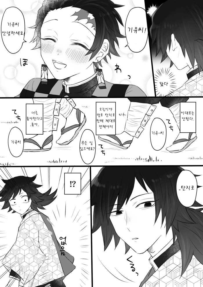 귀멸)호모)모두 탄지로를 노리는 manga