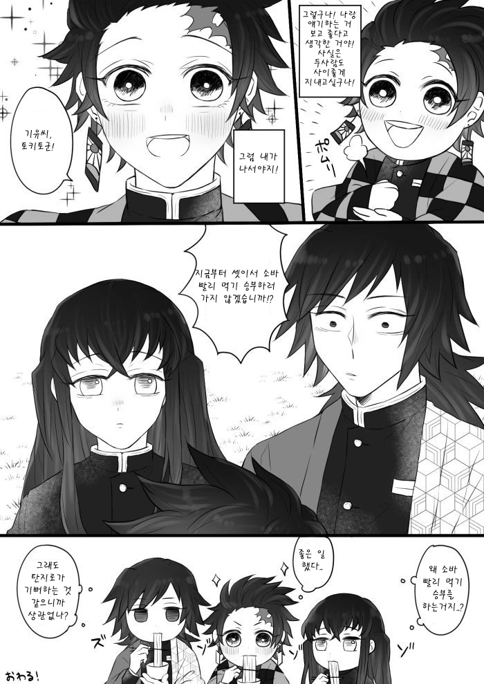 귀멸)호모)모두 탄지로를 노리는 manga - 이미지 4