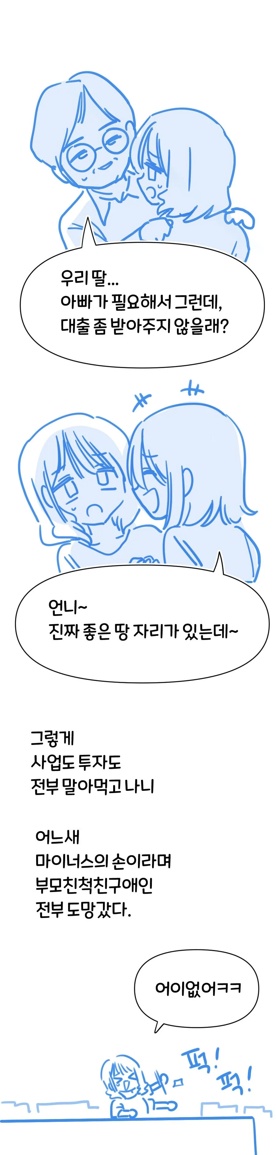 천사가 자.살을 부추기는.manwha - 이미지 2